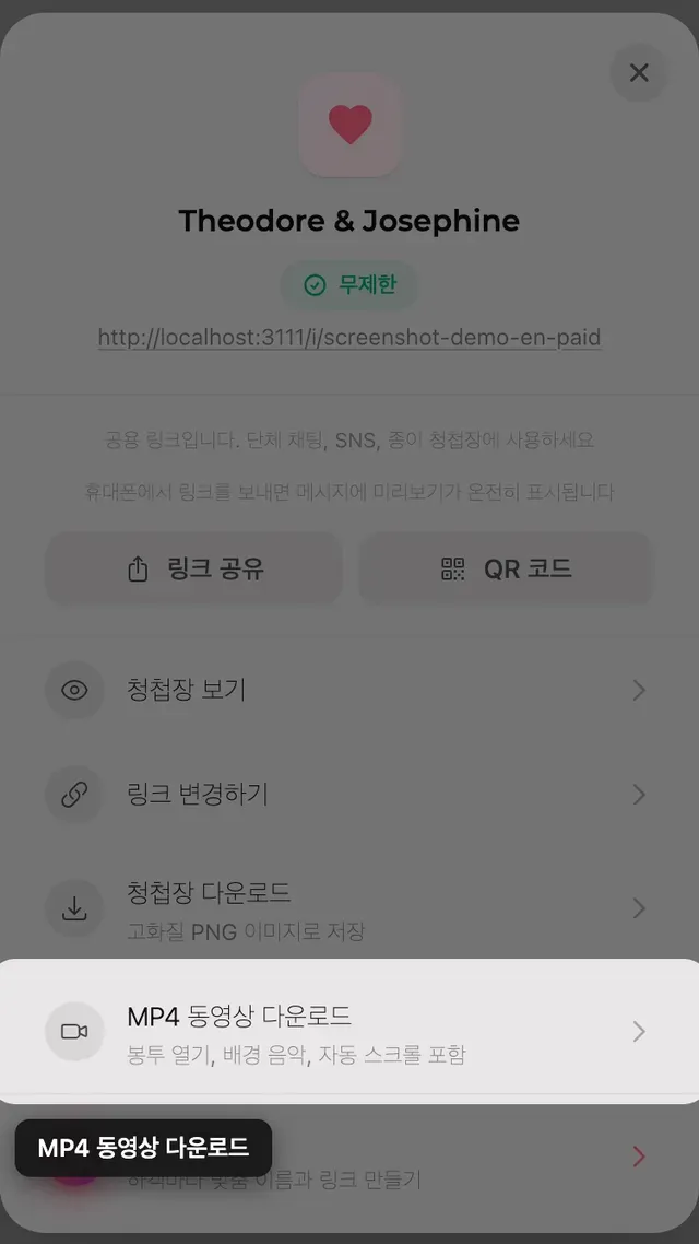 공유 패널의 MP4 영상 내려받기 버튼
