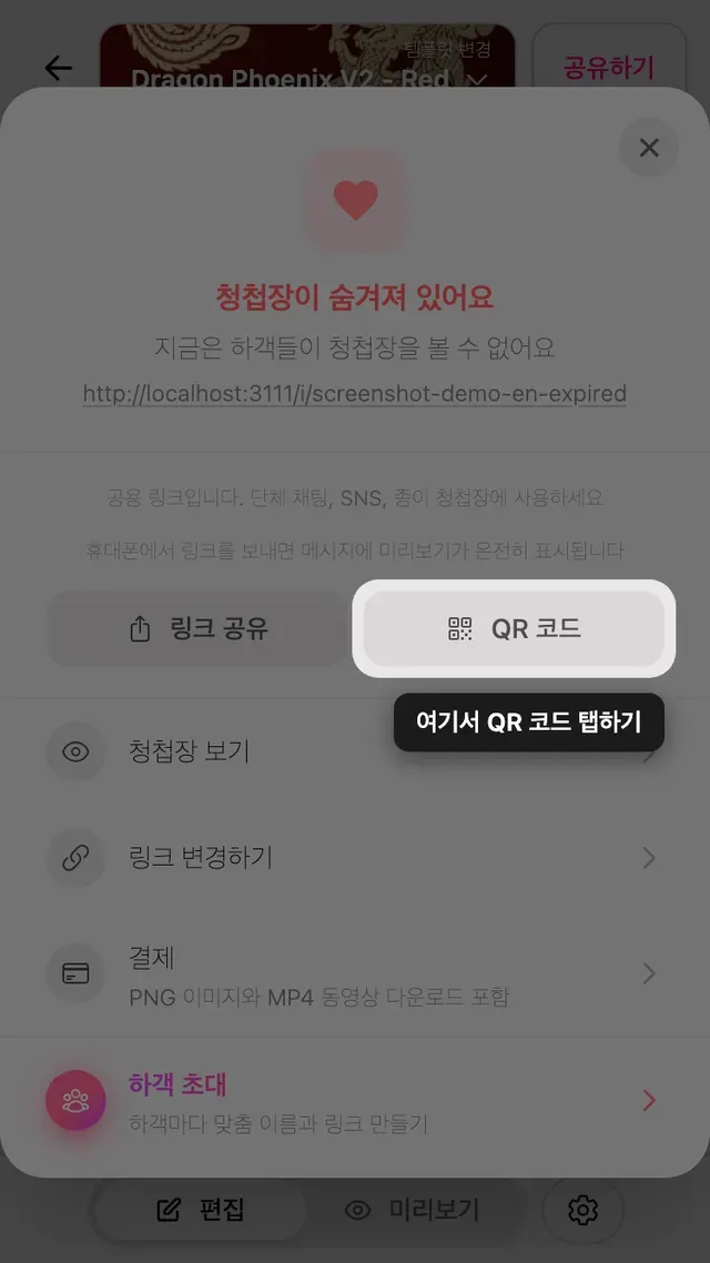 공유 패널의 QR 코드