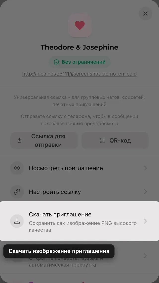 Кнопка скачивания изображения в панели «Поделиться»
