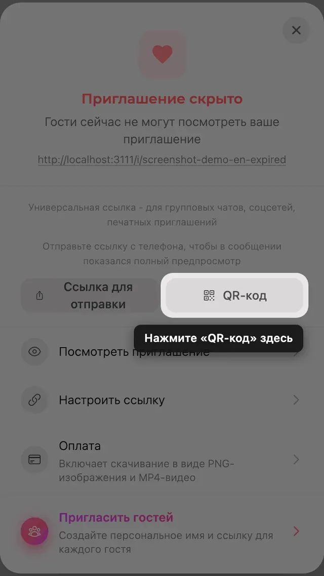 QR-код в панели «Поделиться»