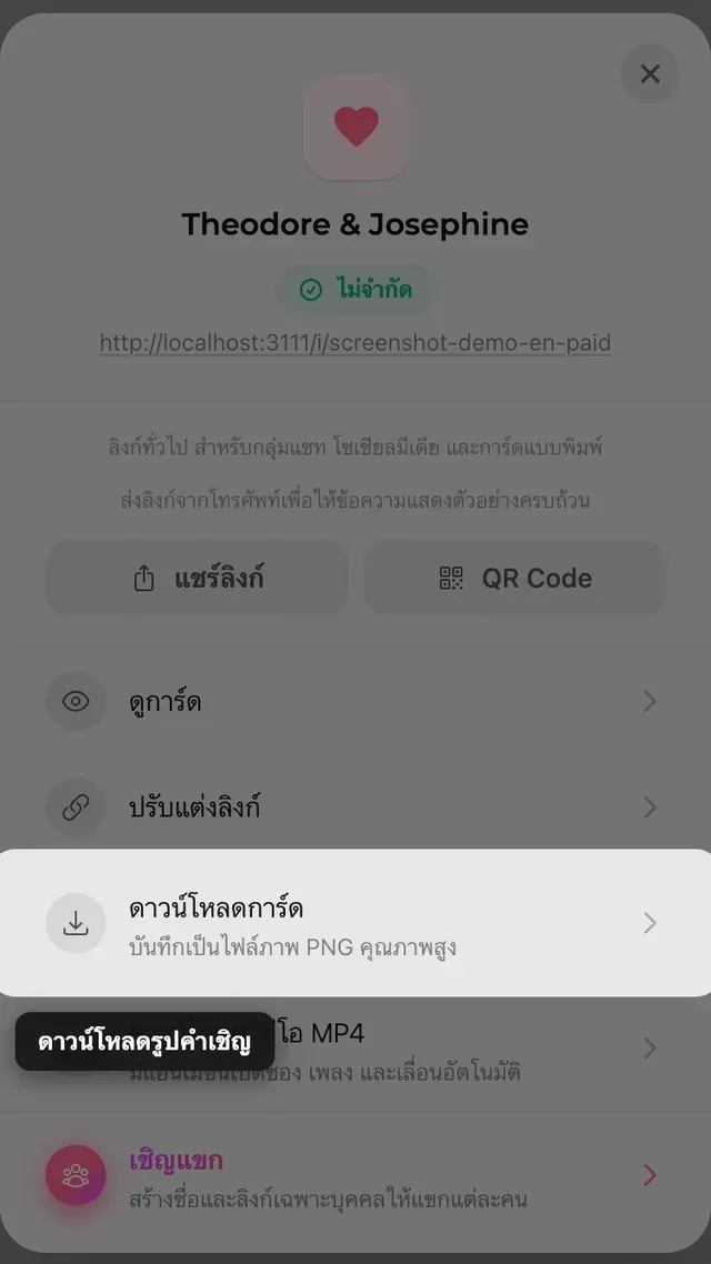 ปุ่มดาวน์โหลดรูปภาพในแผงแชร์