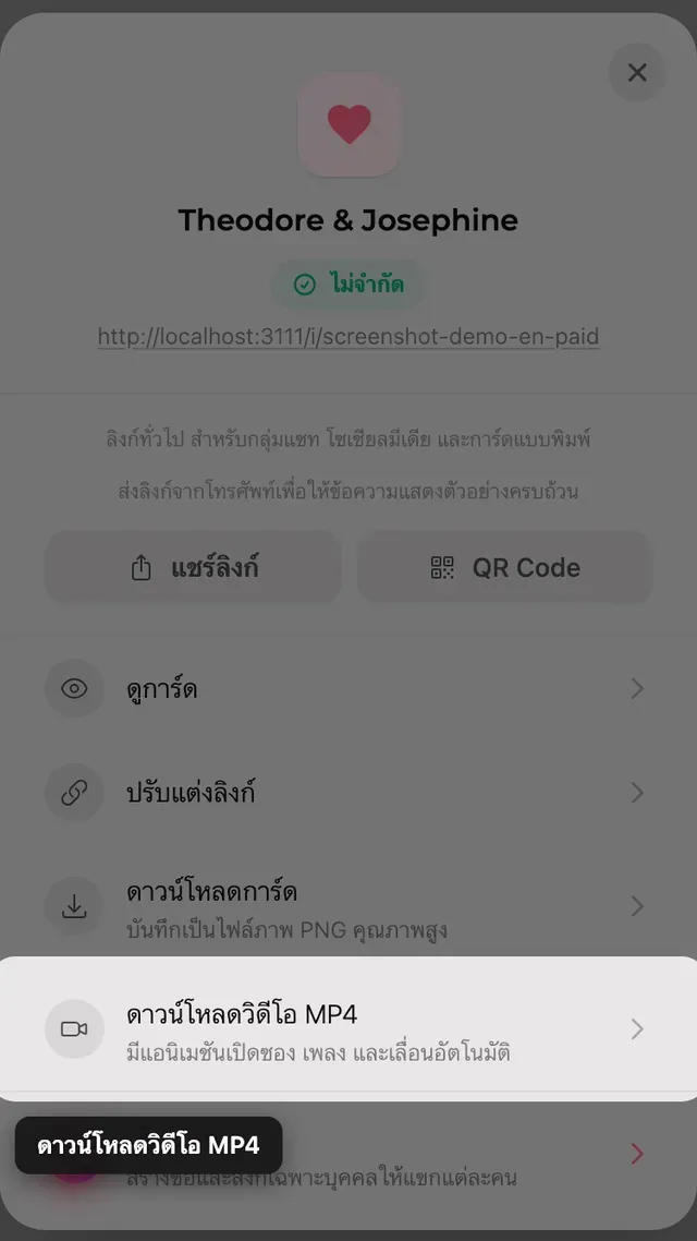 ปุ่มดาวน์โหลดวิดีโอ MP4 ในแผงแชร์