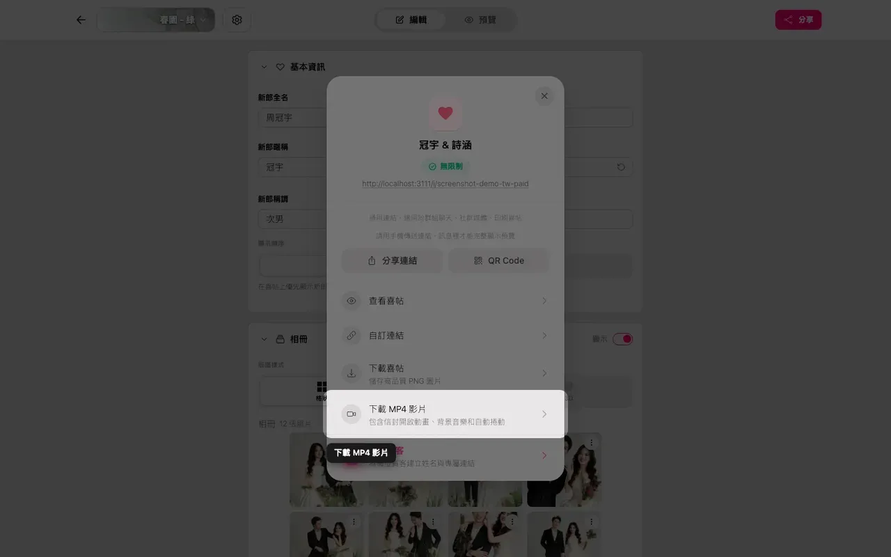 分享面板中的下載 MP4 影片按鈕
