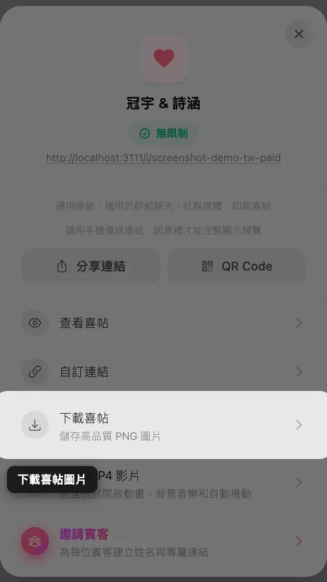 分享面板中的下載圖片按鈕