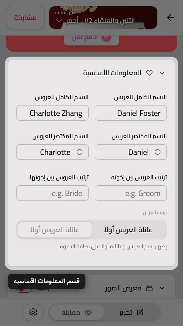 قسم المعلومات الأساسية في المحرر