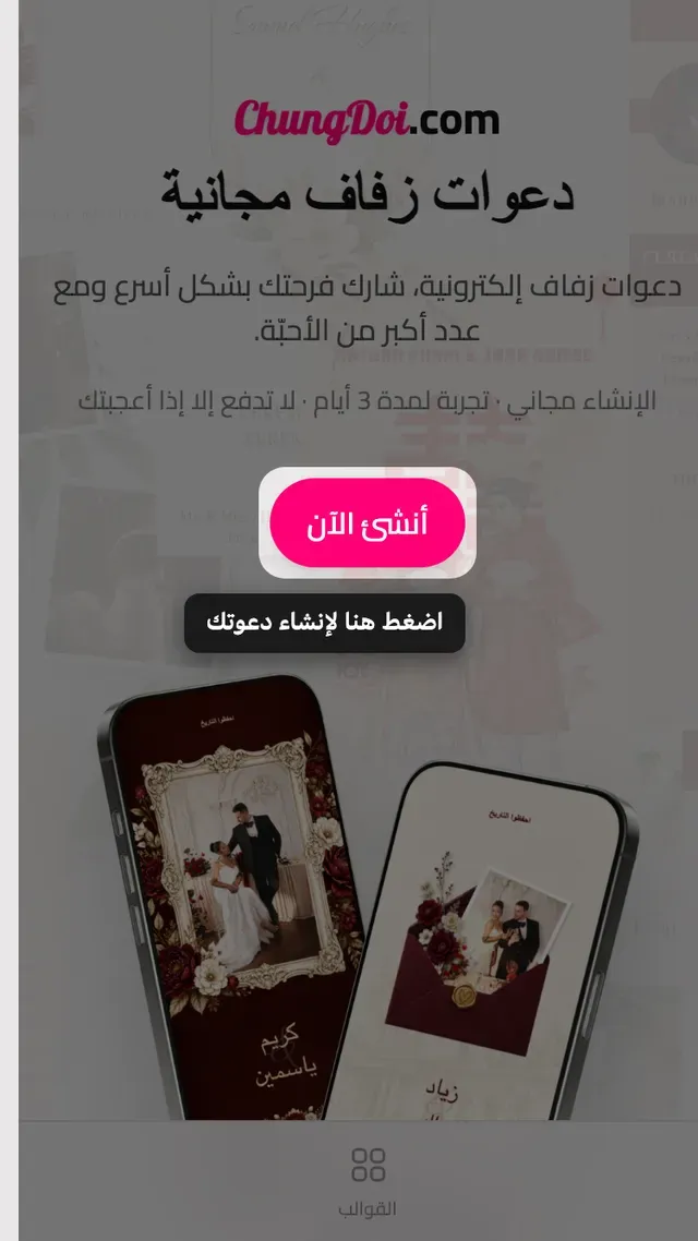 زر إنشاء الدعوة في صفحة Tạo Thiệp Online الرئيسية