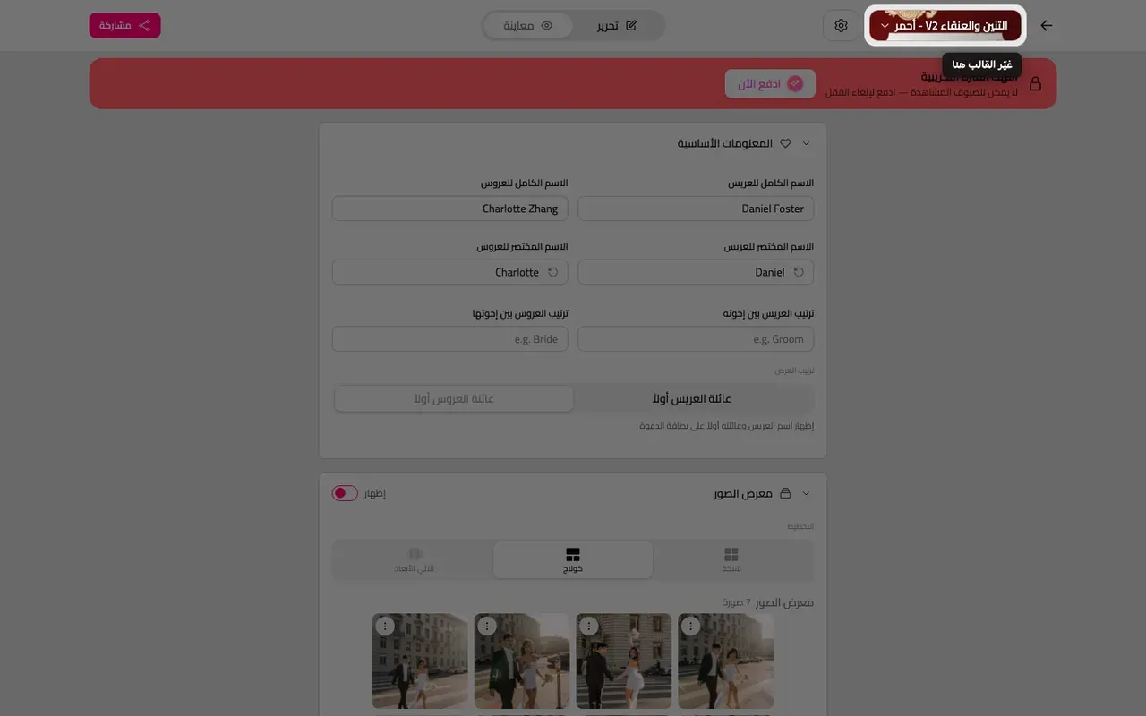 زر تغيير التصميم أعلى المحرر