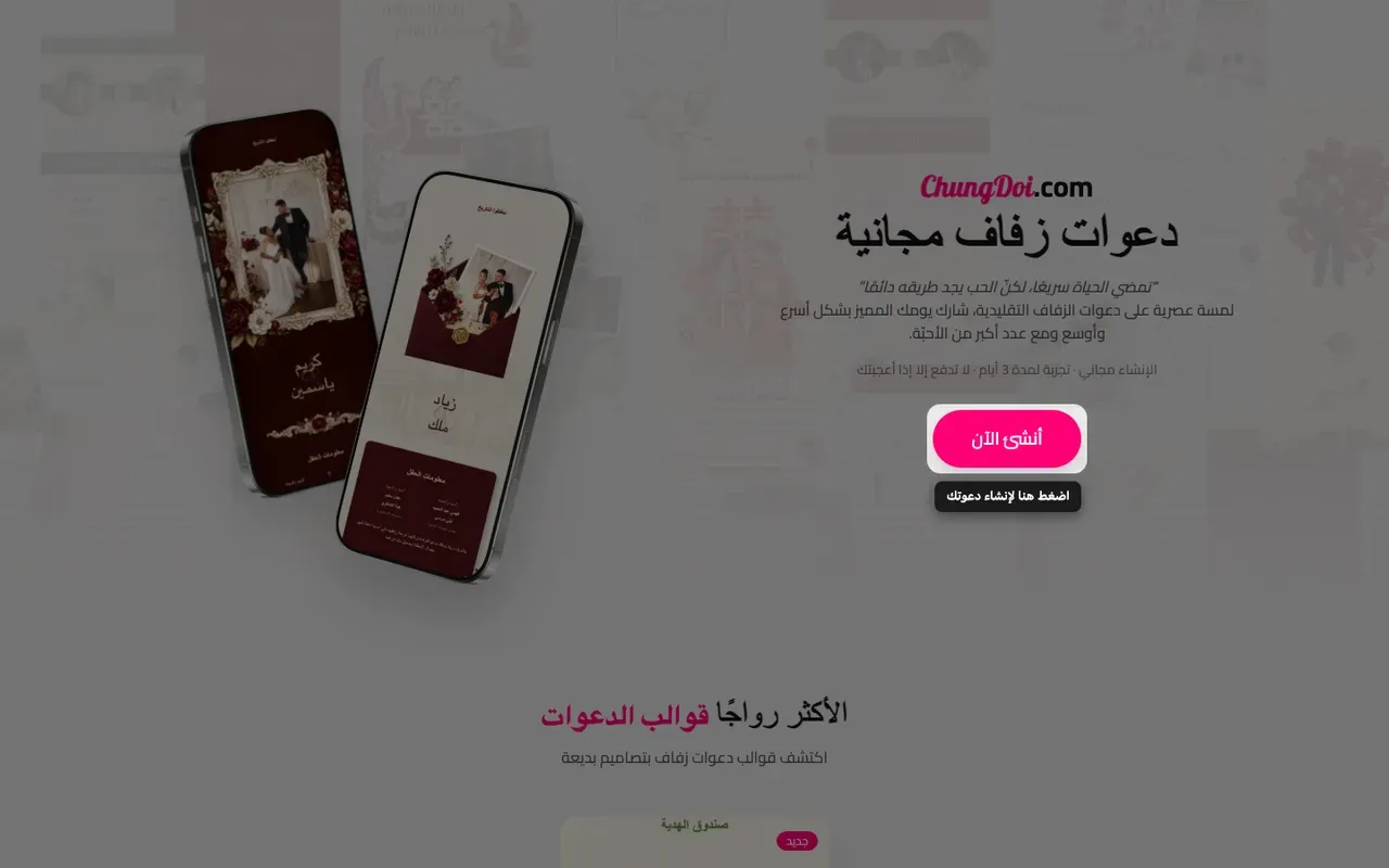 زر إنشاء الدعوة في صفحة Tạo Thiệp Online الرئيسية