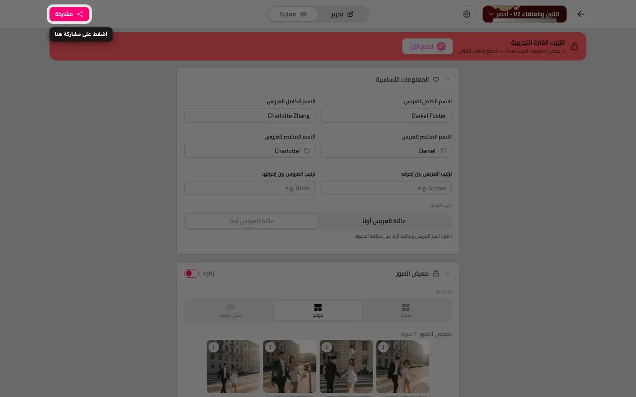 زر المشاركة في المحرر