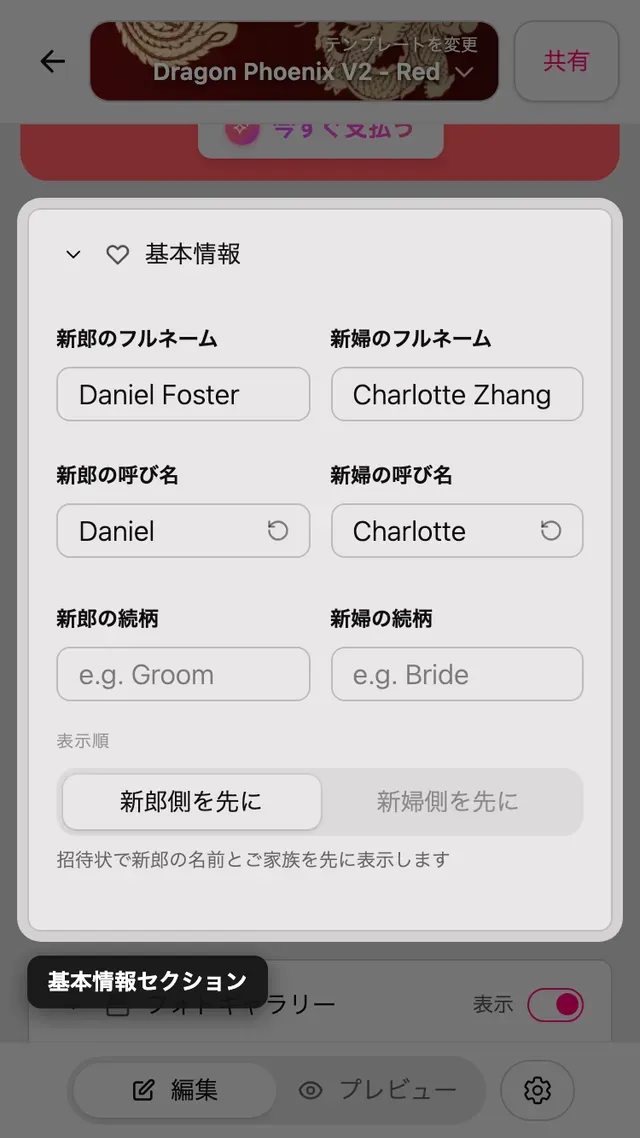 エディターの基本情報セクション