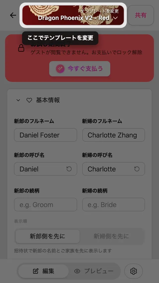 エディター上部のテンプレート変更ボタン
