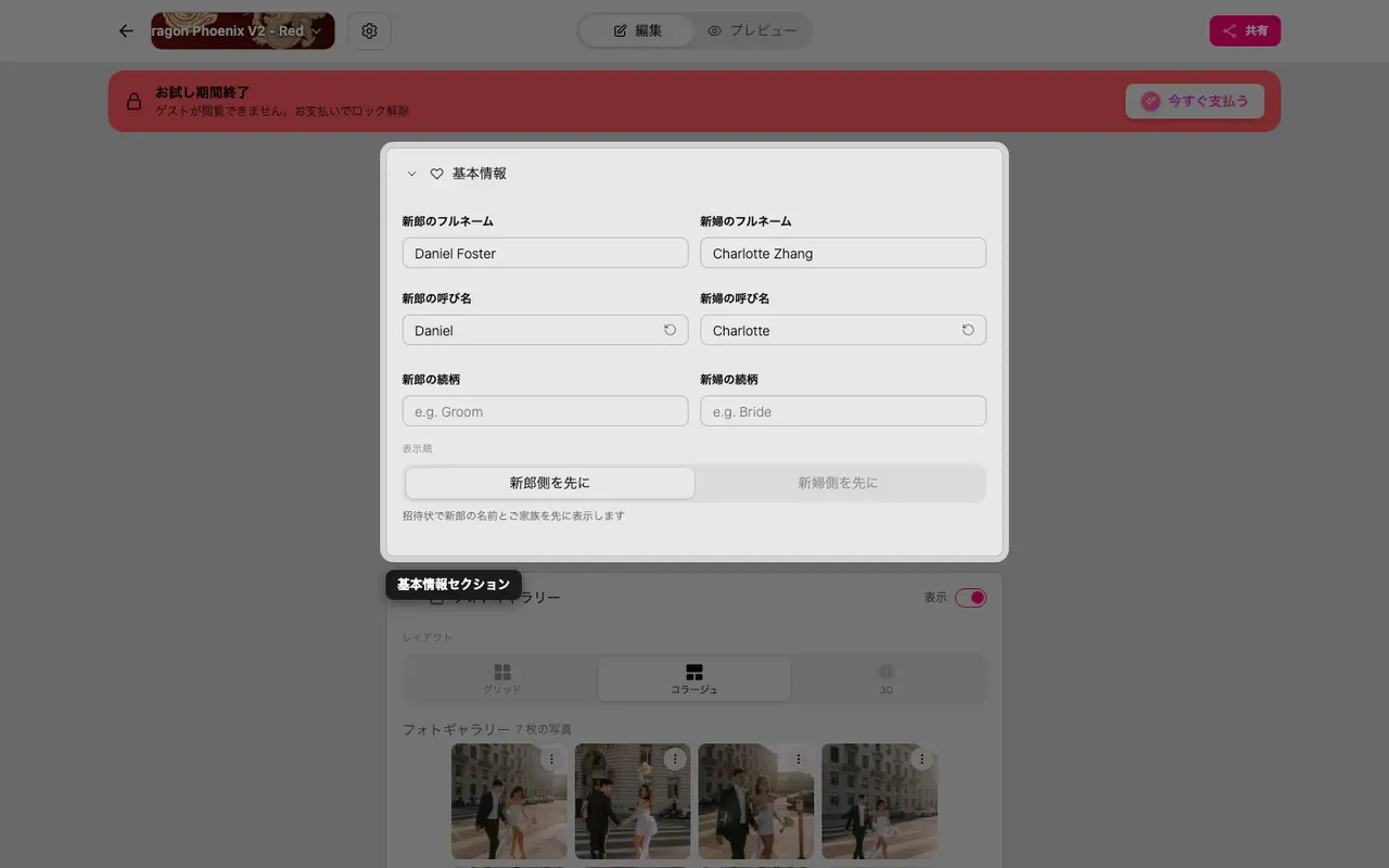 エディターの基本情報セクション