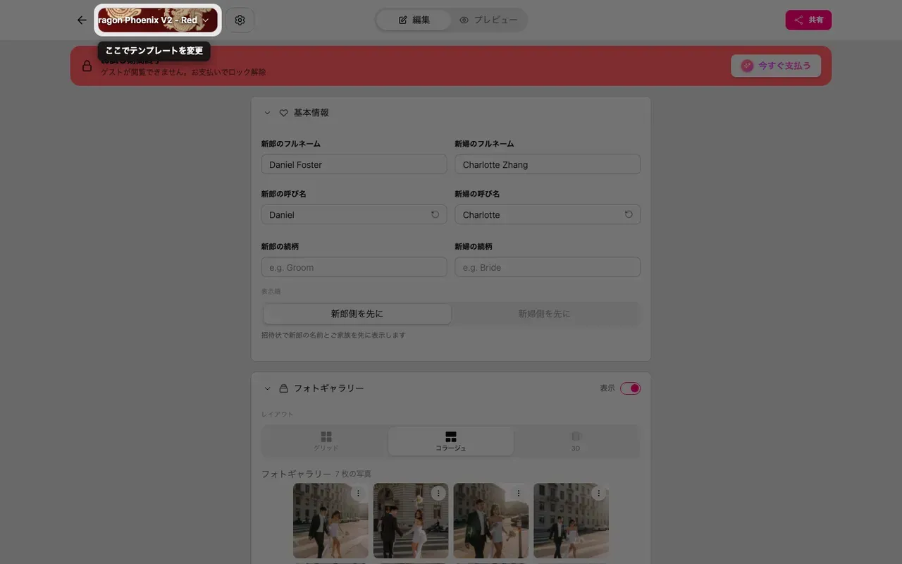 エディター上部のテンプレート変更ボタン