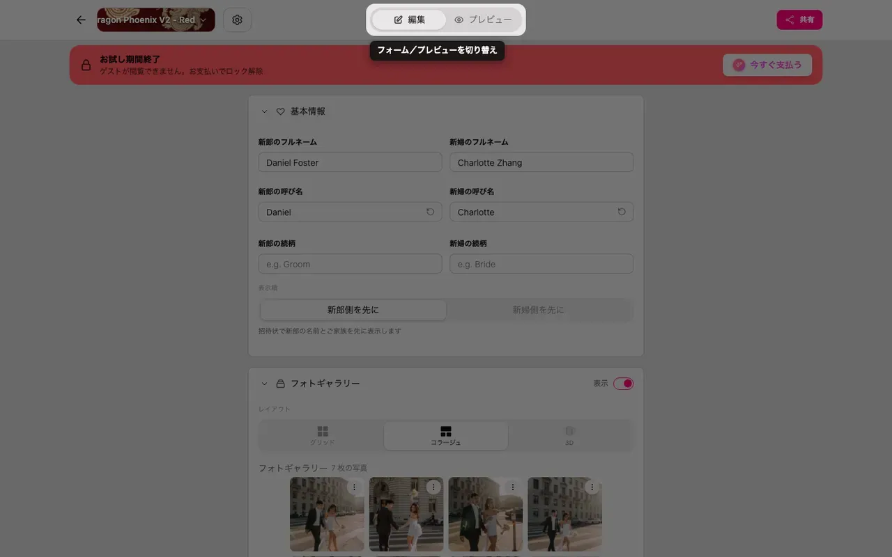 エディターのフォームとプレビューの切り替え