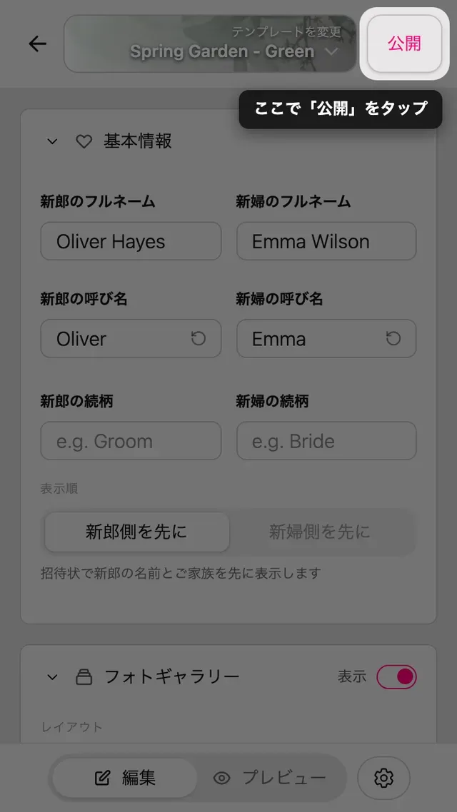 エディターの公開ボタン