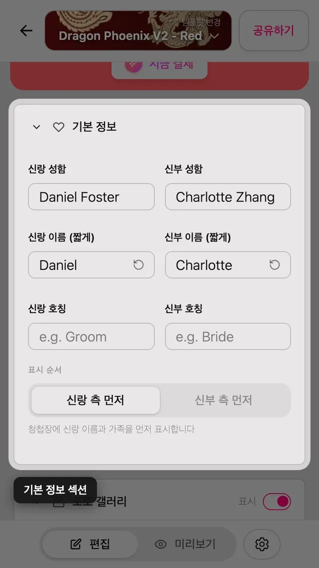 편집기의 기본 정보 섹션