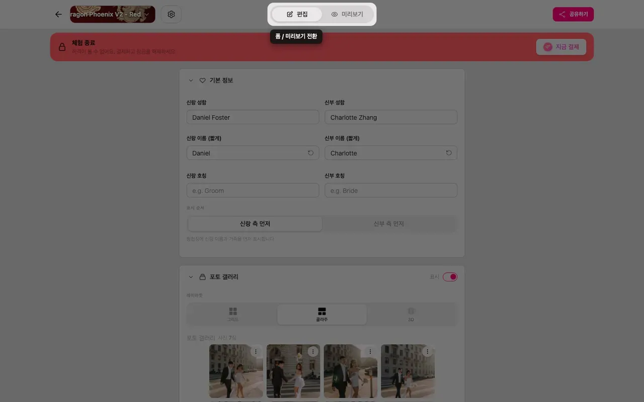 편집기의 폼과 미리보기 전환 버튼