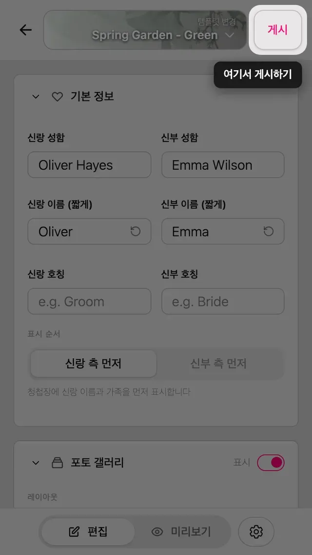 편집기의 발행 버튼