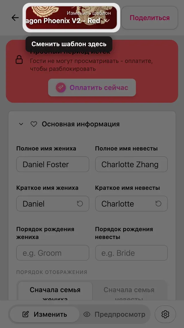 Кнопка смены шаблона вверху редактора