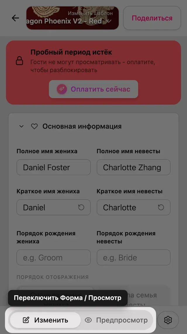 Переключатель формы и предпросмотра в редакторе