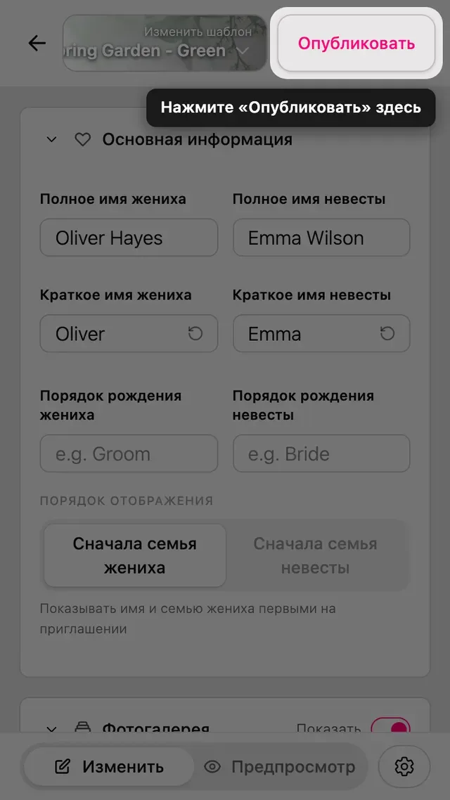 Кнопка публикации в редакторе