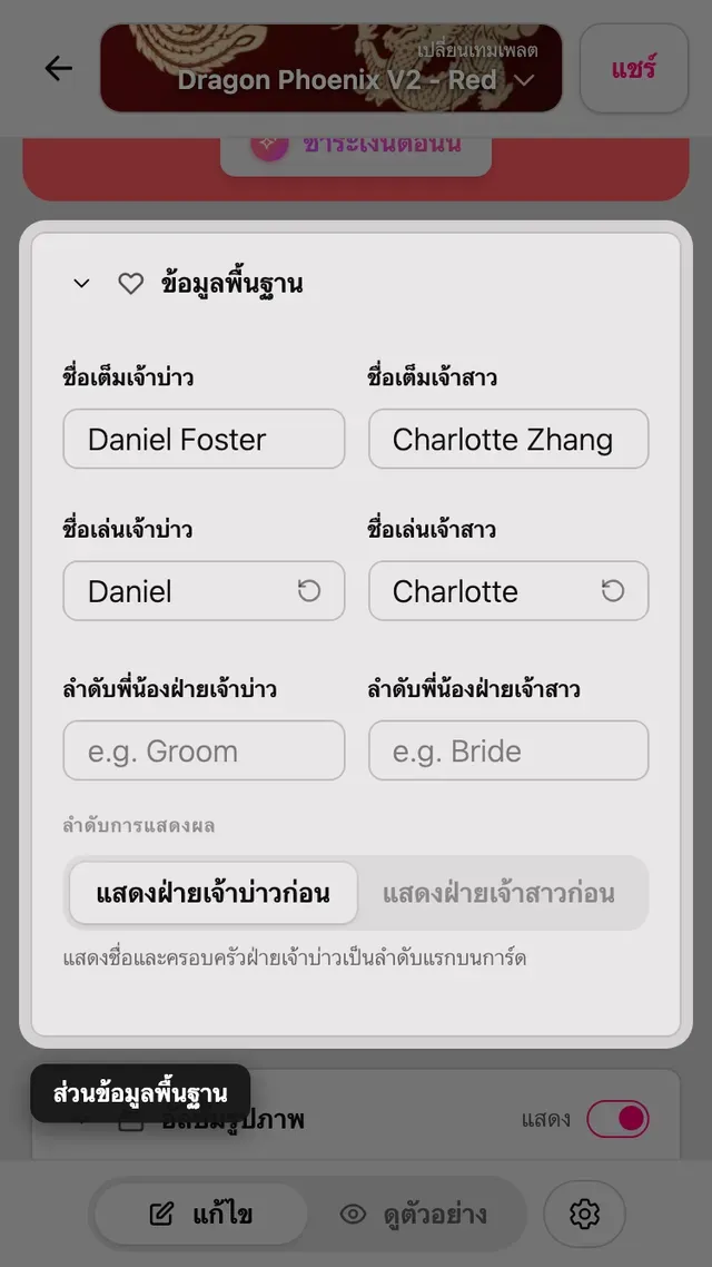 ส่วนข้อมูลพื้นฐานในหน้าแก้ไข