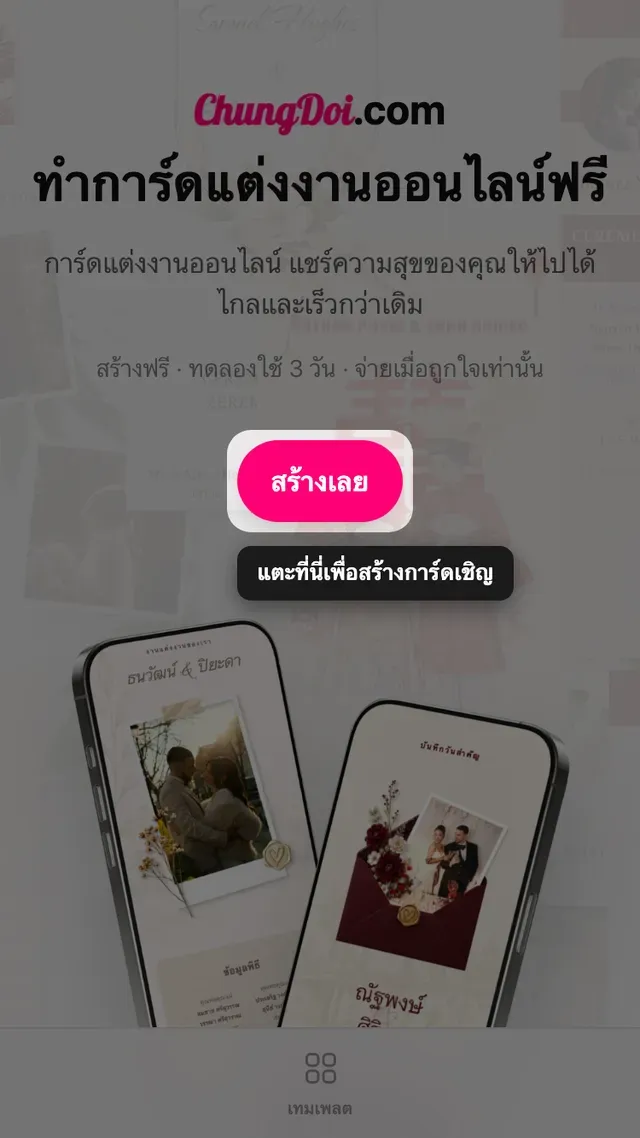 ปุ่มสร้างการ์ดบนหน้าแรกของ Tạo Thiệp Online