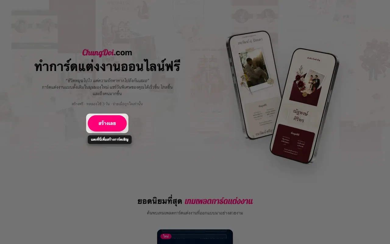 ปุ่มสร้างการ์ดบนหน้าแรกของ Tạo Thiệp Online
