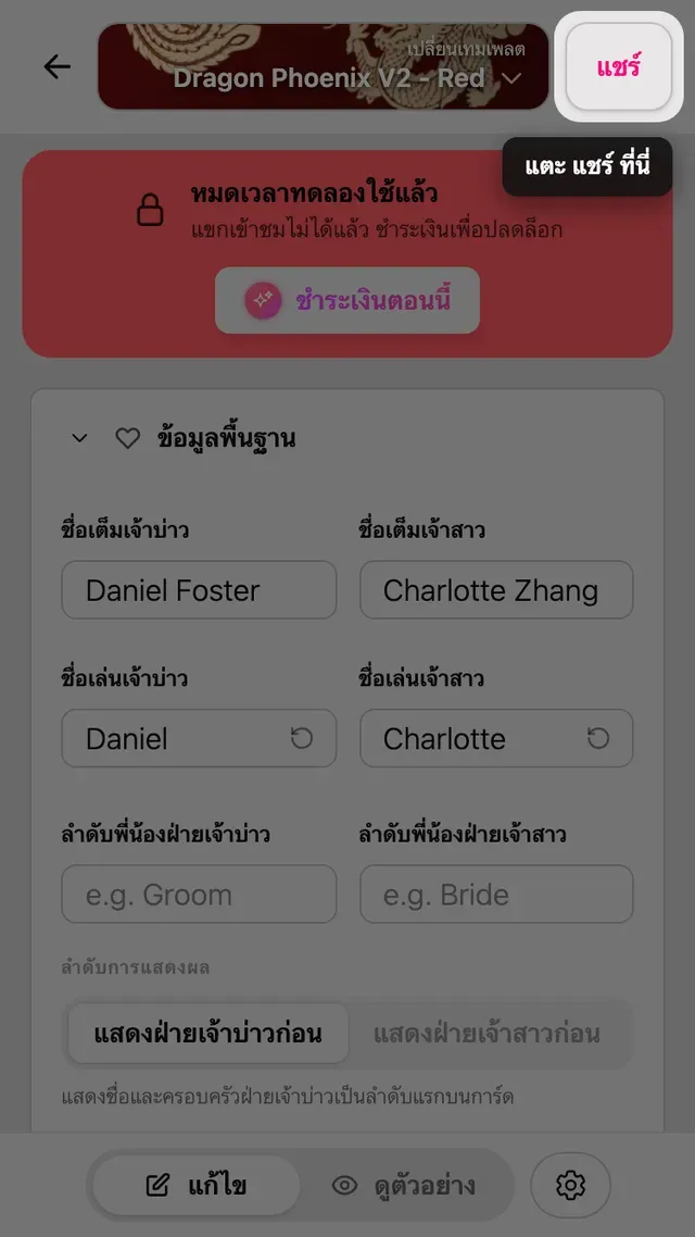 ปุ่มแชร์ในหน้าแก้ไข