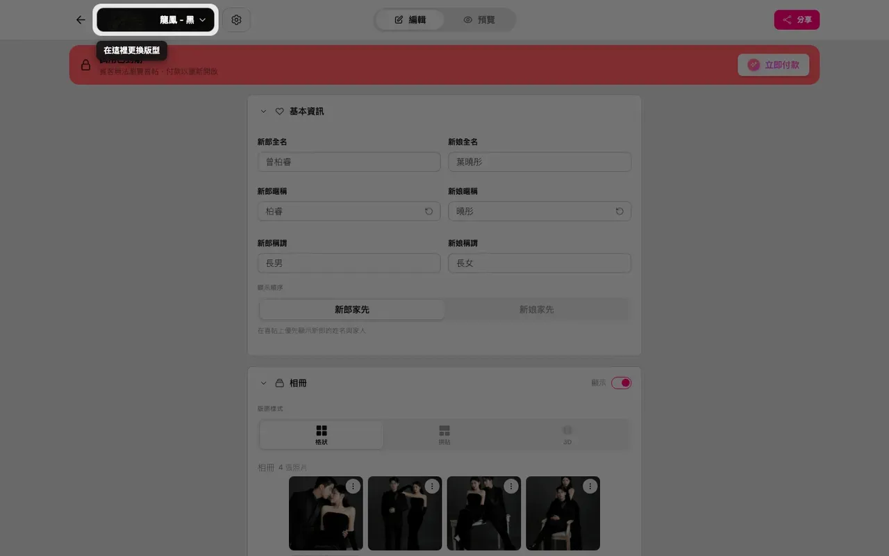 編輯器上方的更換版型按鈕