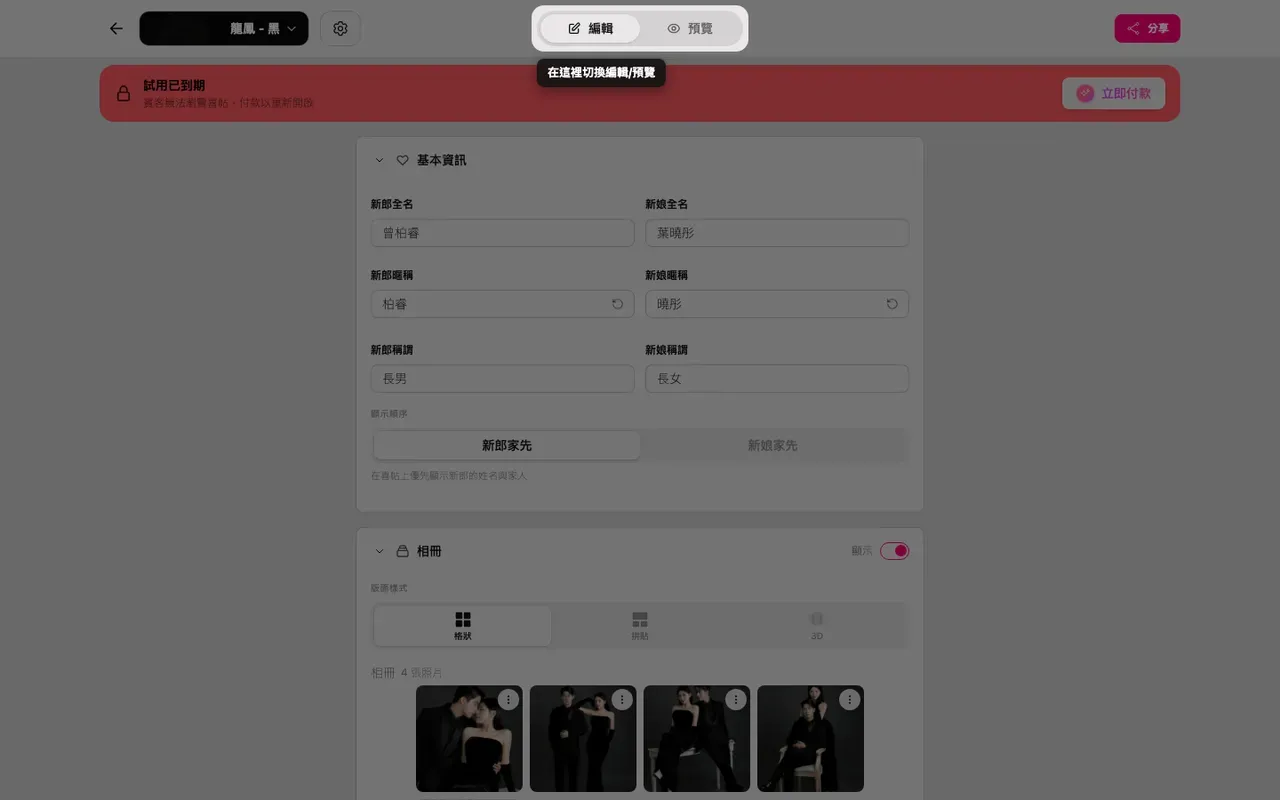 編輯器中的表單與預覽切換