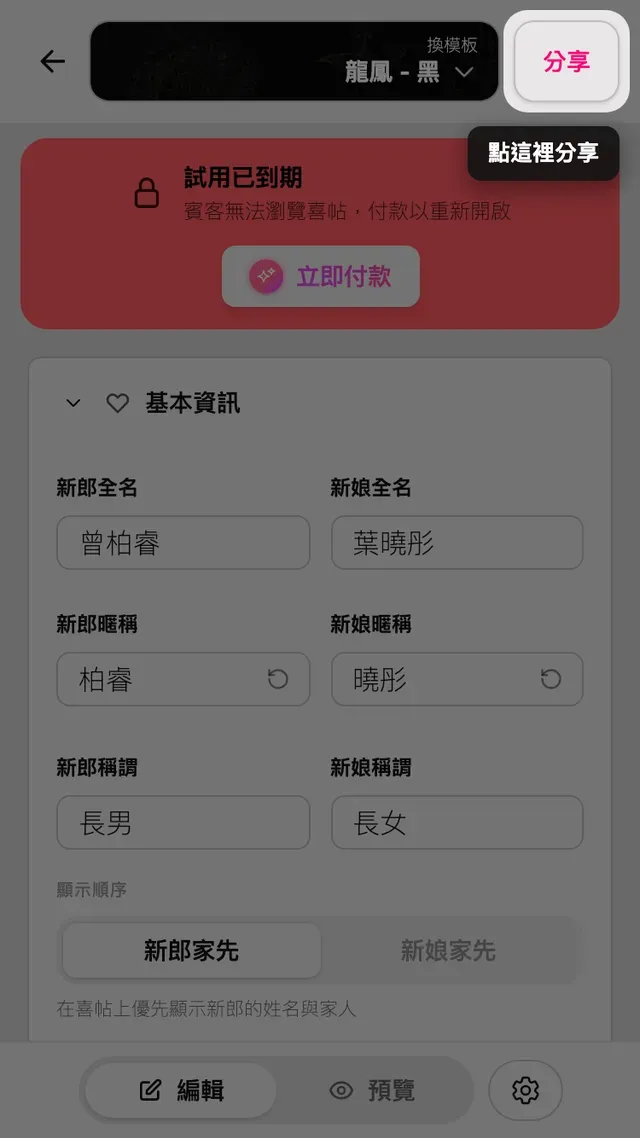 編輯器中的分享按鈕