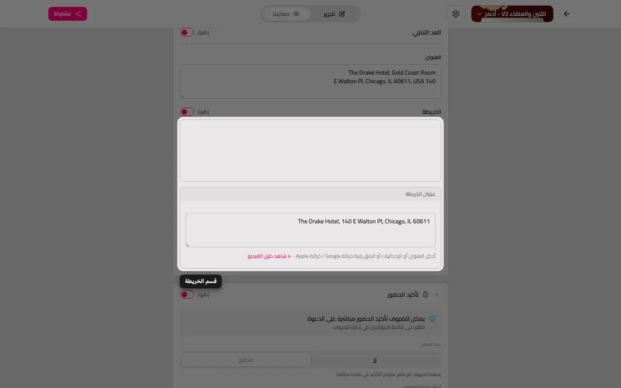 قسم الخريطة في المحرر