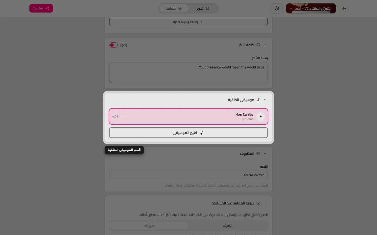 قسم موسيقى الخلفية في المحرر
