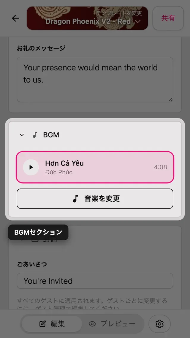 エディターの BGM セクション