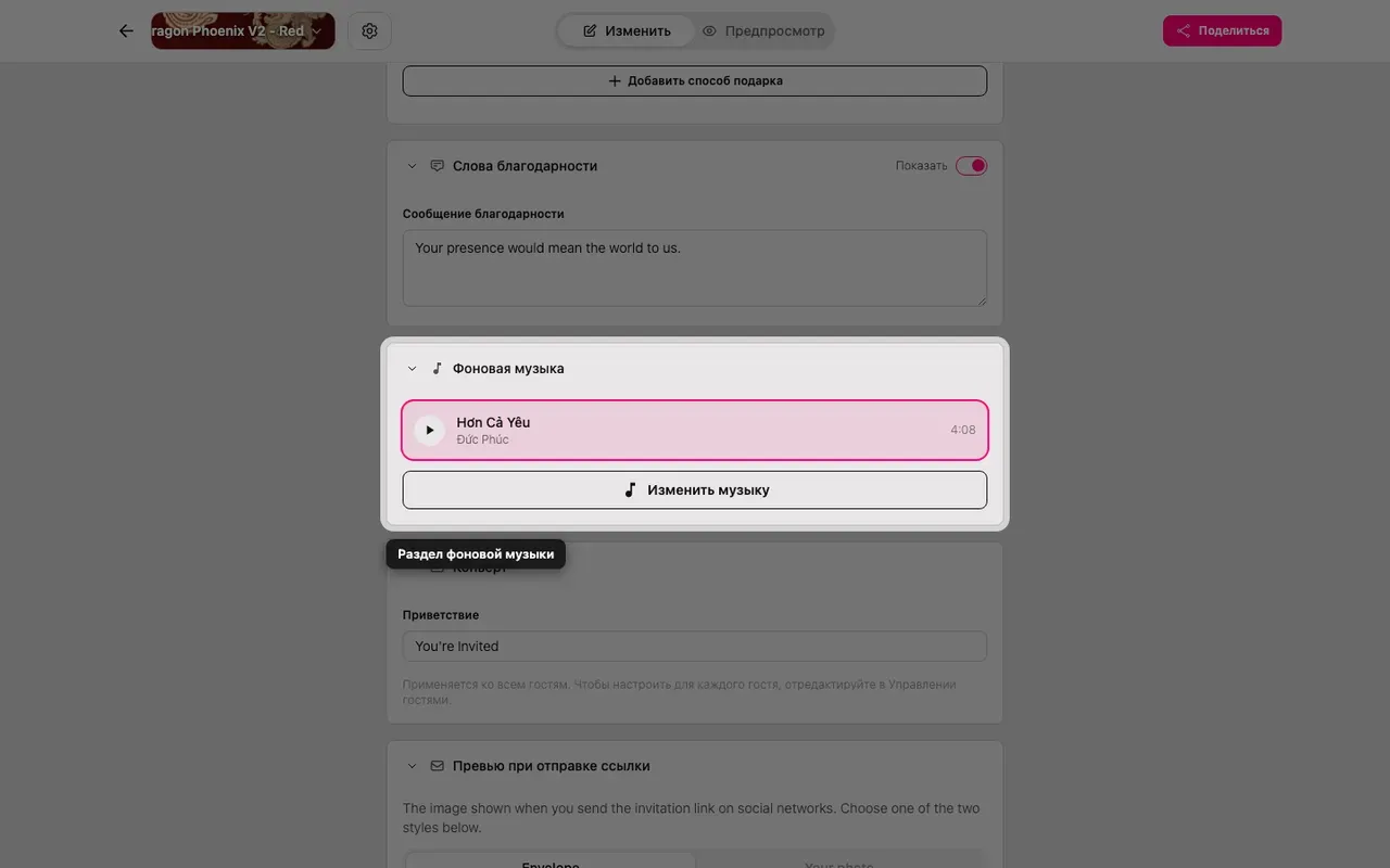 Раздел фоновой музыки в редакторе