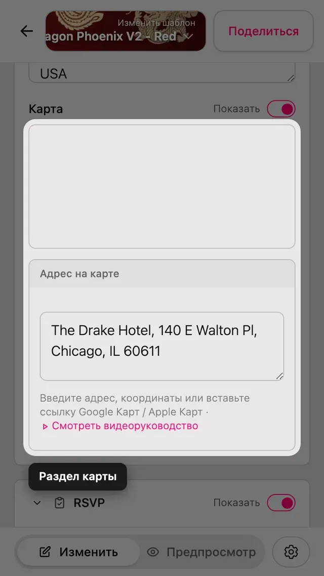 Раздел карты в редакторе