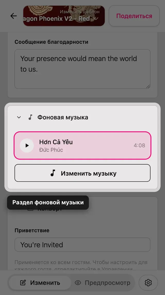 Раздел фоновой музыки в редакторе