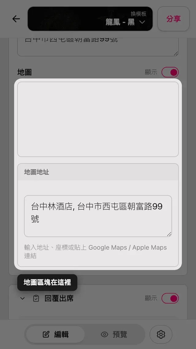 編輯器中的地圖區塊