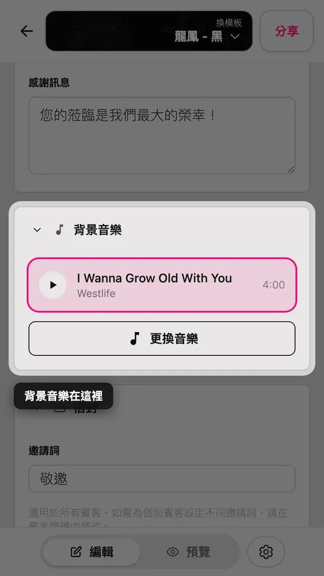 編輯器中的背景音樂區塊