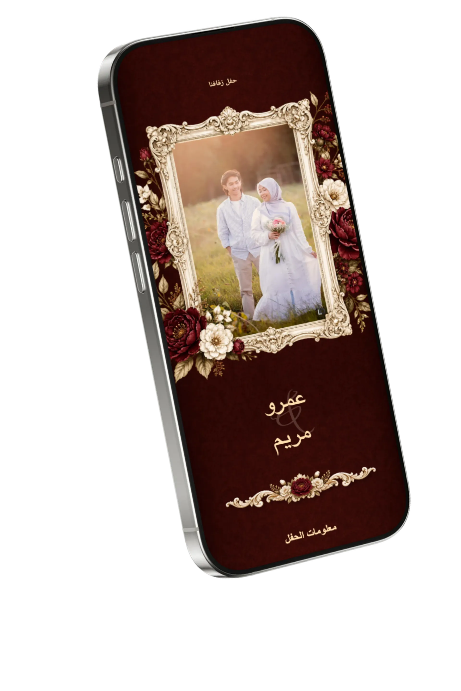 برنامج زمني وخريطة موقع الزفاف على الهاتف
