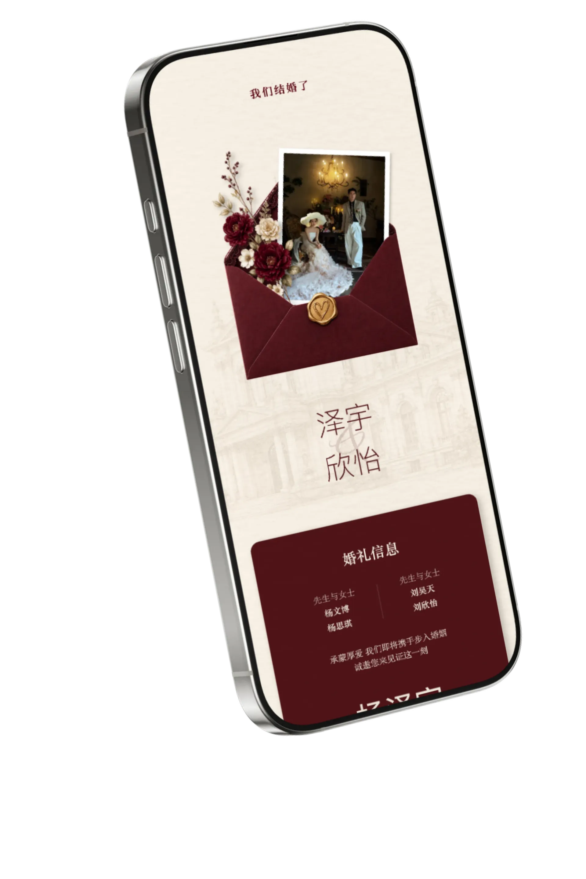 手机上的婚礼网站流程与场地地图