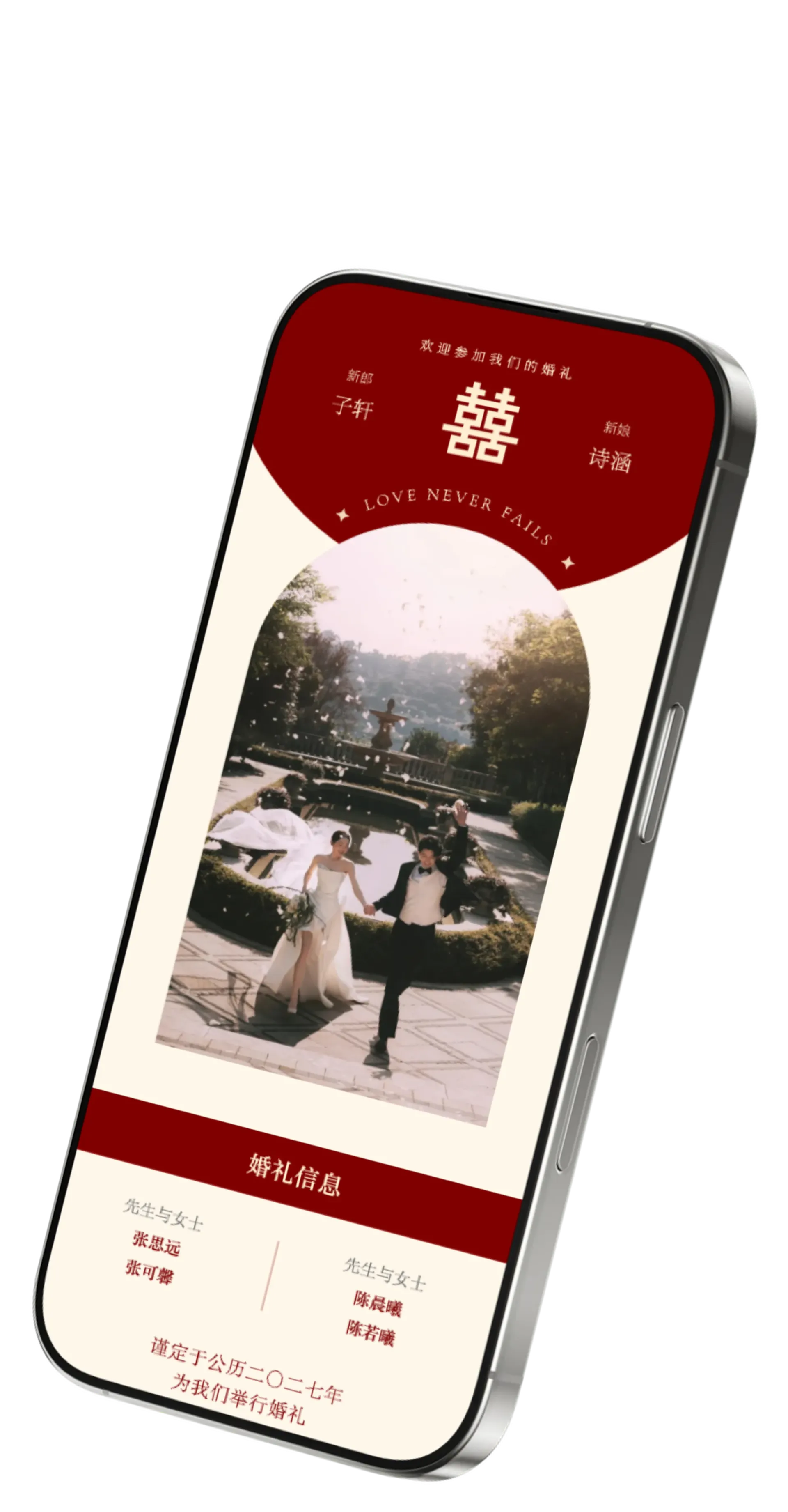 在手机上预览 Tạo Thiệp Online 在线请柬