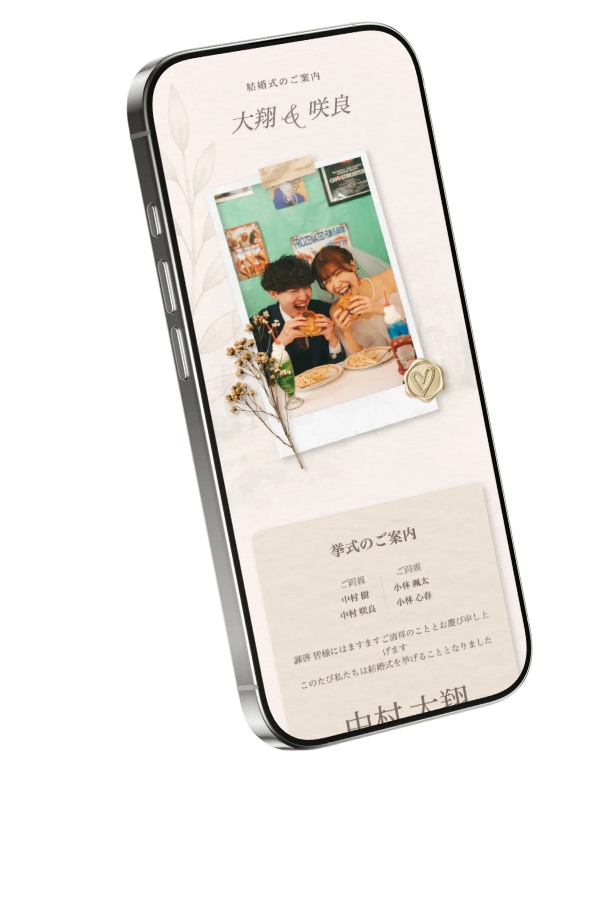 スマートフォンで見る結婚式ウェブサイトのスケジュールと会場地図
