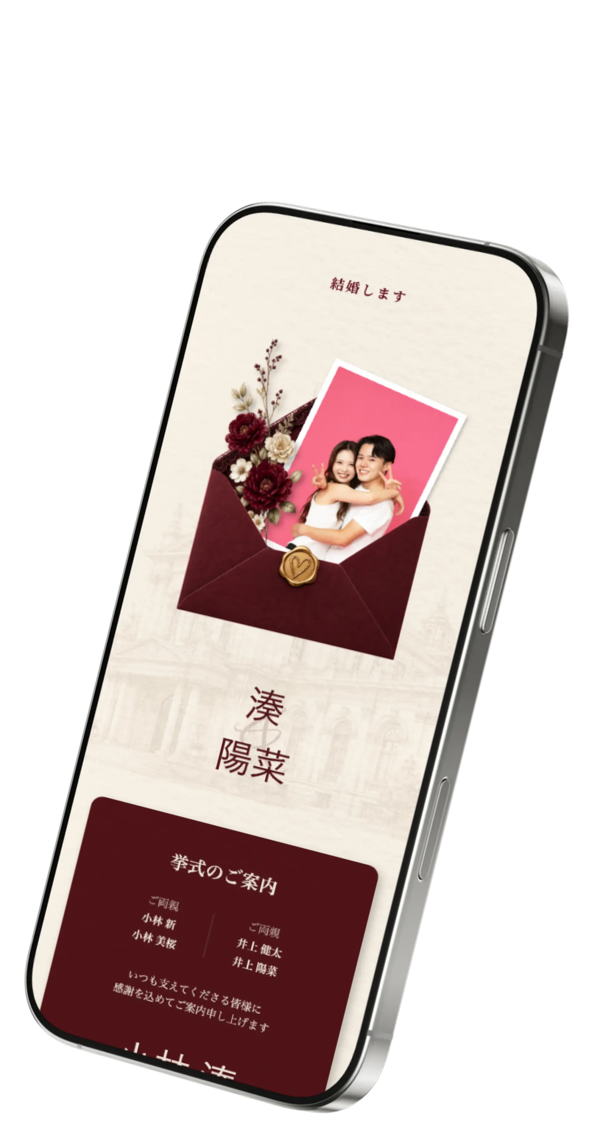スマートフォンに表示された Tạo Thiệp Online のオンライン結婚式招待状