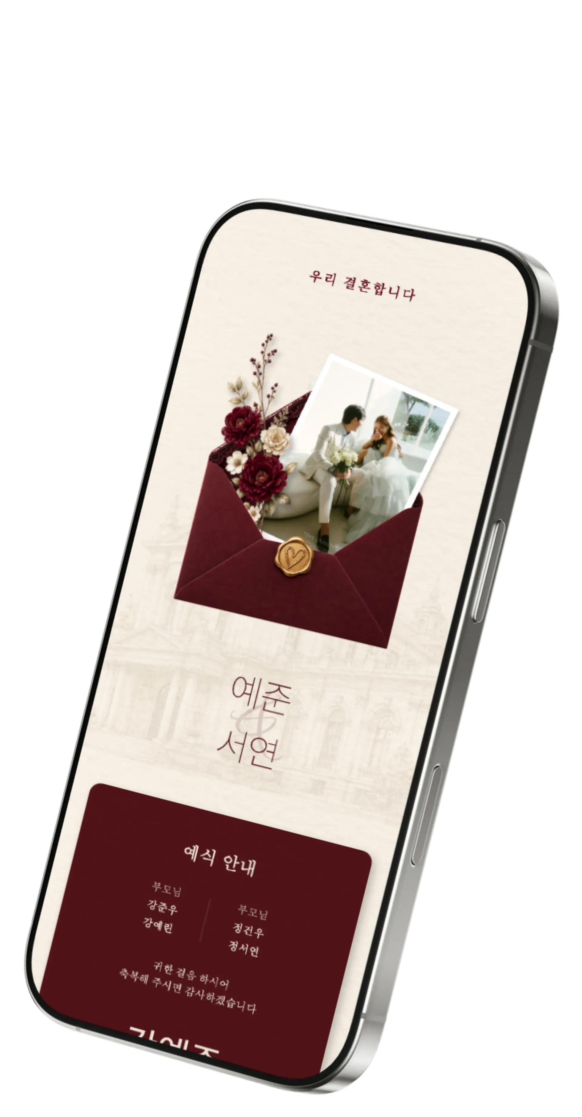 휴대폰으로 보는 Tạo Thiệp Online 온라인 청첩장
