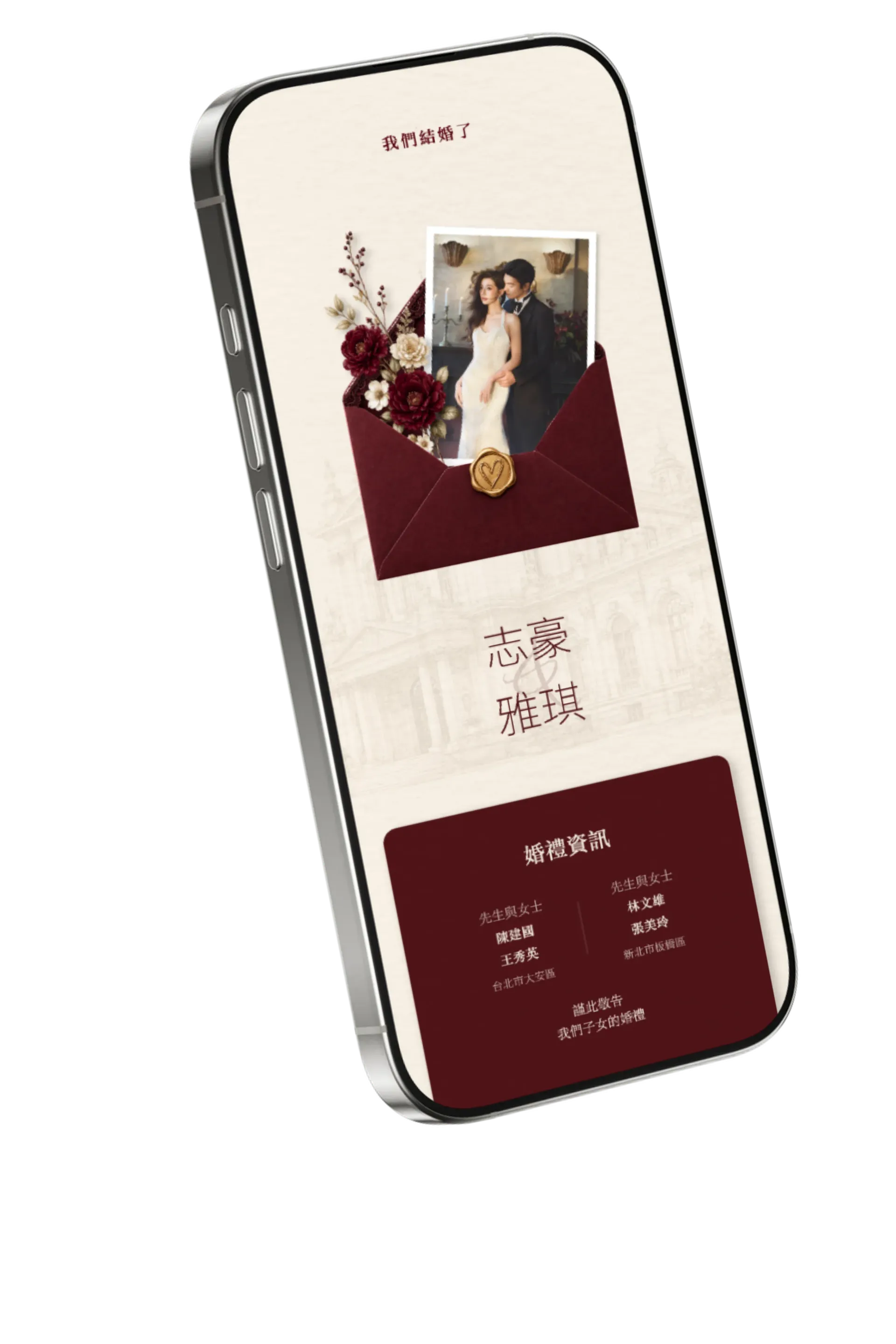 手機上的婚禮網站流程與會場地圖