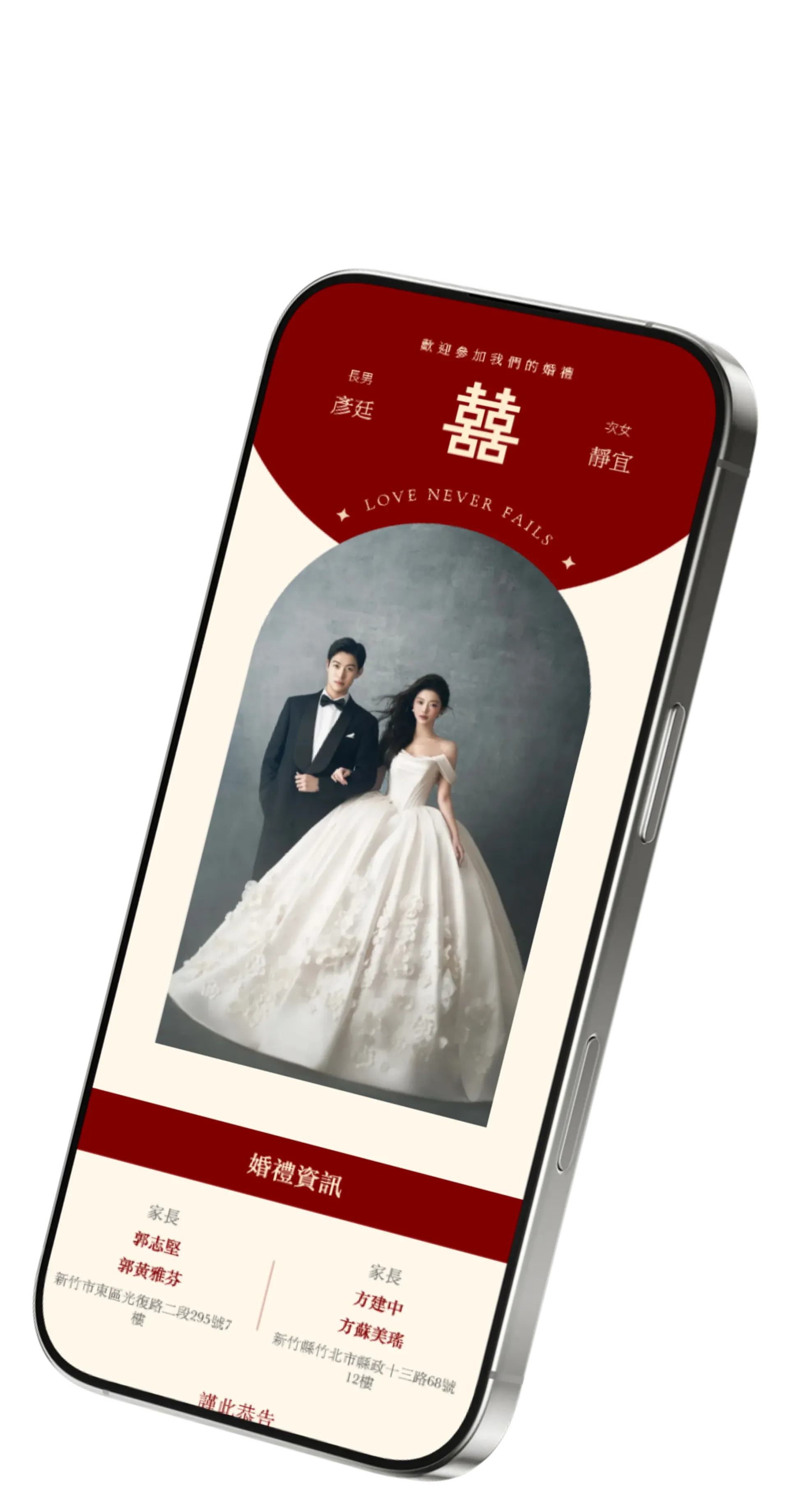 在手機上預覽 Tạo Thiệp Online 線上喜帖