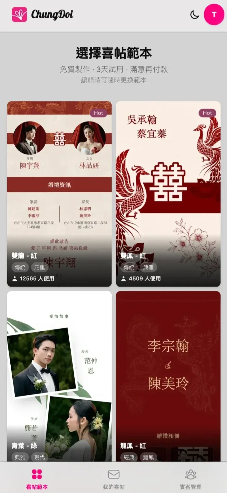 Tạo Thiệp Online 線上婚禮喜帖範本列表